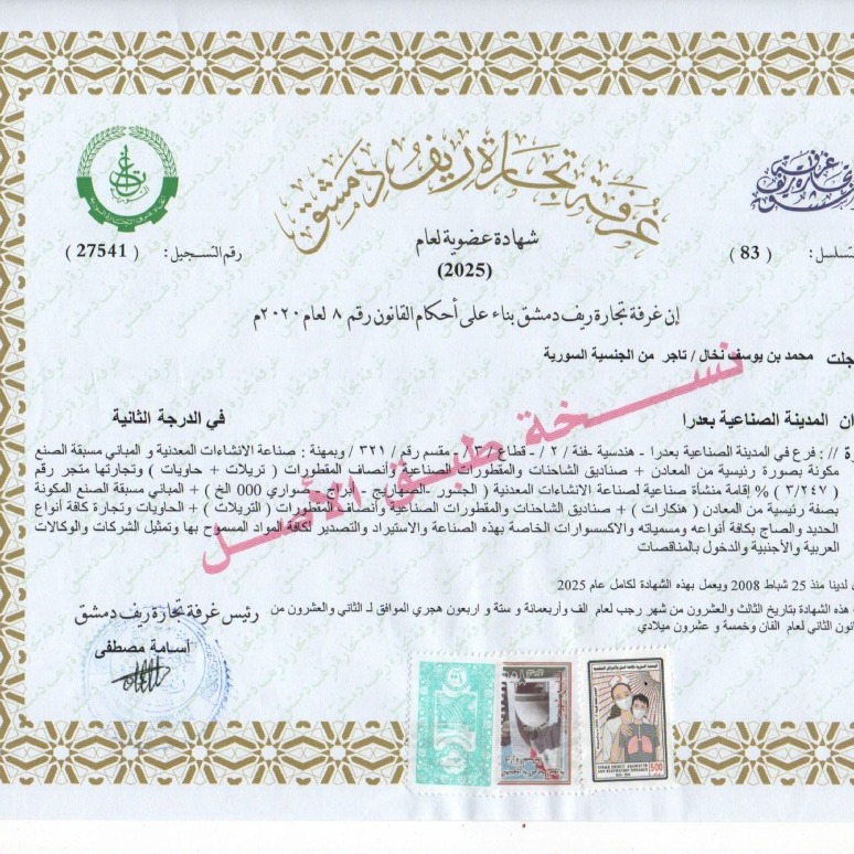 شهادة عضوية لغرفة التجارة