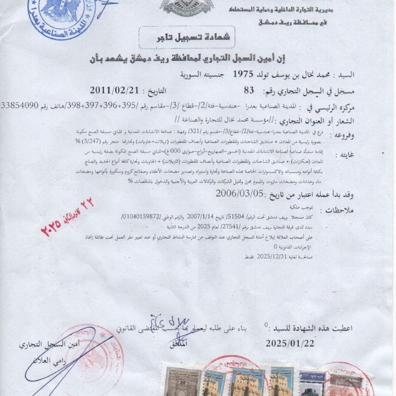 شهادة تسجيل تاجر 